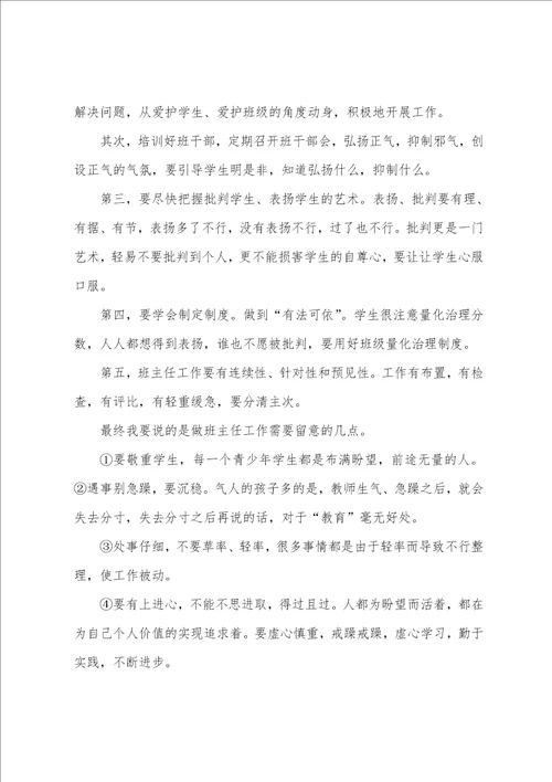 2023年班主任工作会议校长讲话稿范文期末班主任工作会议校长讲话12篇