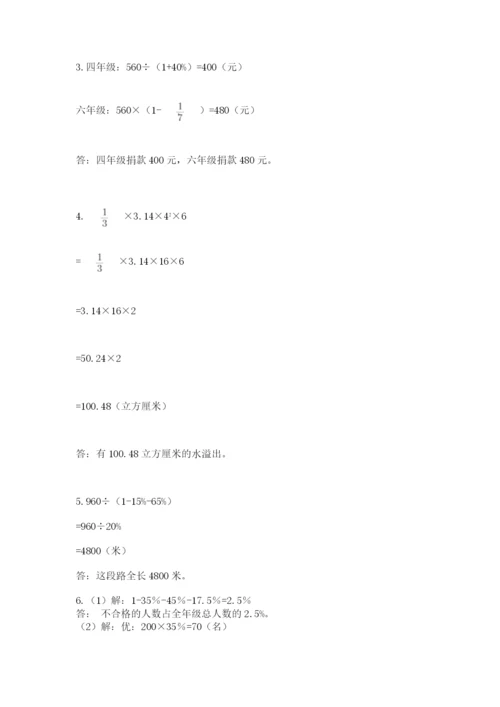 小学六年级下册数学摸底考试题含完整答案（夺冠系列）.docx