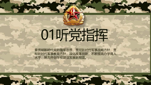 迷彩风八一特种兵部队工作总结动态PPT模板