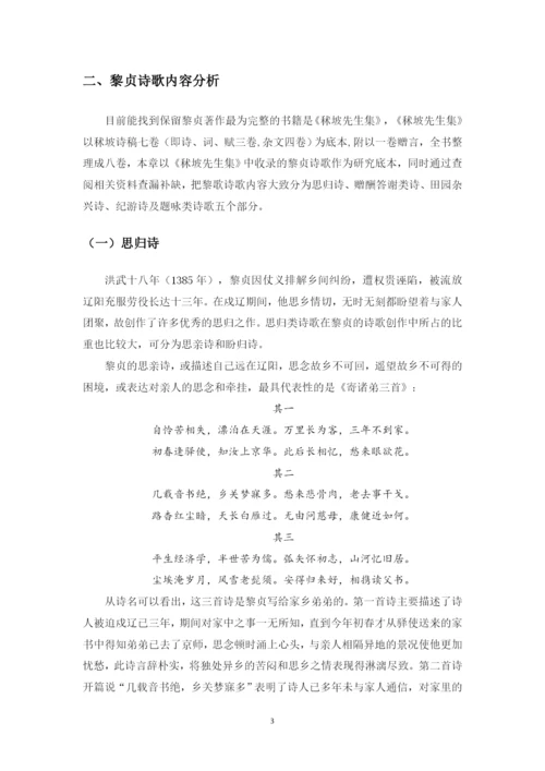 16汉语言1班凌莉+黎贞诗歌研究+毕业论文定稿.docx
