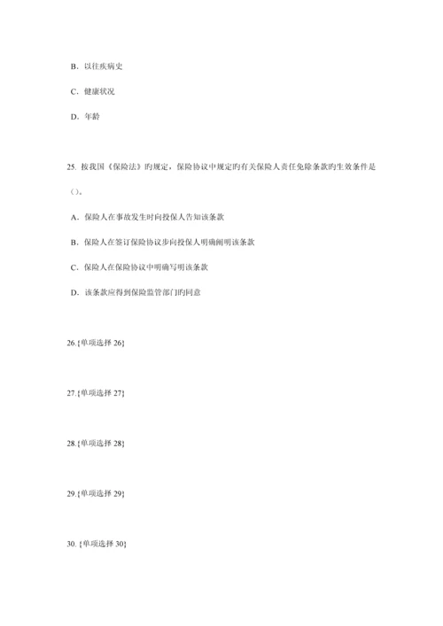 2023年新疆保险代理从业人员资格考试基础知识考试题.docx