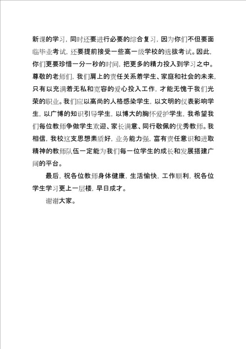 某年小学开学典礼校长致辞稿