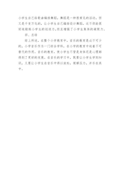 提高小学音乐教学有效性论文.docx