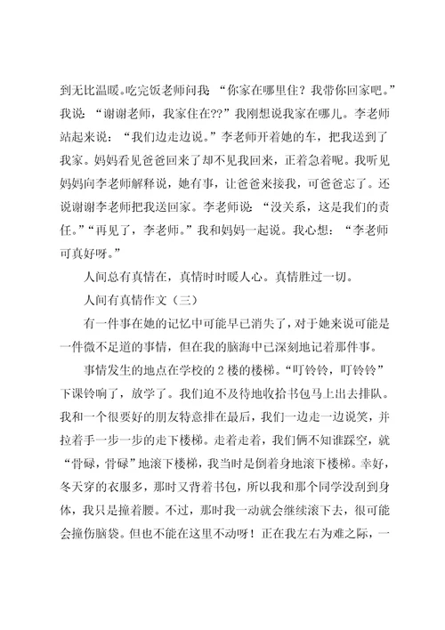 人间有真情作文结尾