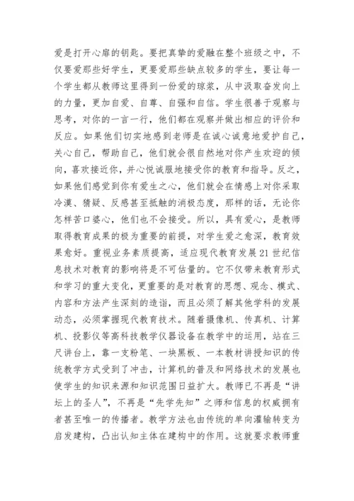 教师师德师风学习心得2023.docx