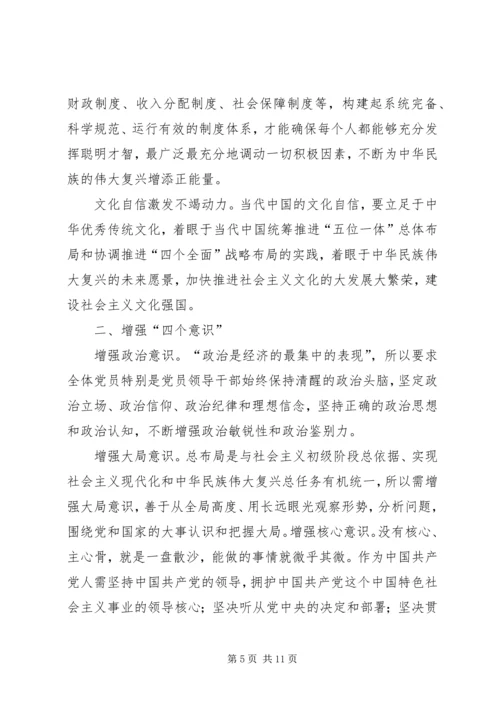 坚定《四个意识》不负使命演讲稿.docx