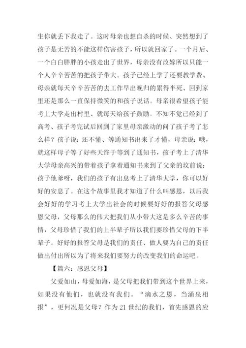 小学生感恩父母作文.docx