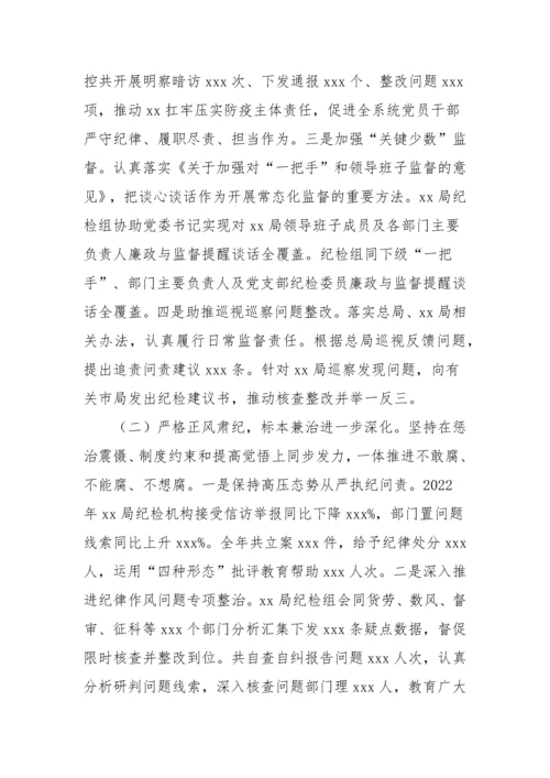 【党风廉政】税务局纪检组长在2023年全面从严治党工作会议上的讲话材料.docx