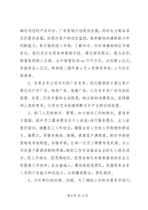 房产工作计划范本1100字.docx
