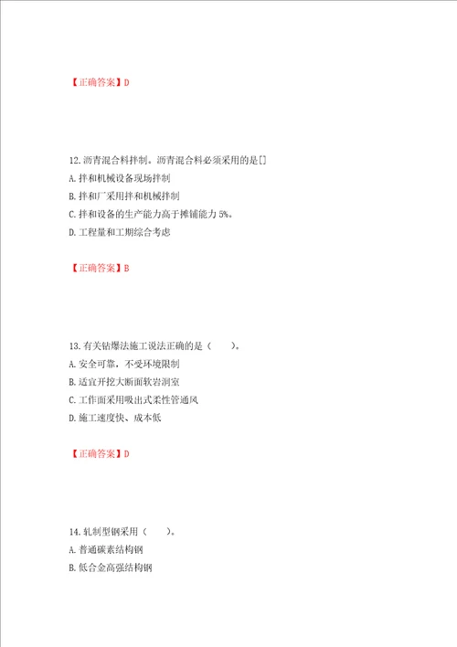 造价工程师土建工程技术与计量考试试题押题卷答案83