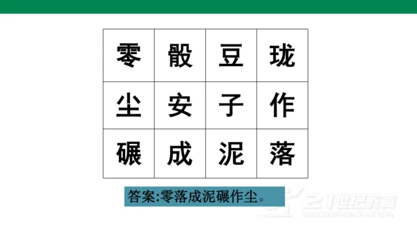 （教学课件）古诗词诵读9浣溪沙  课件