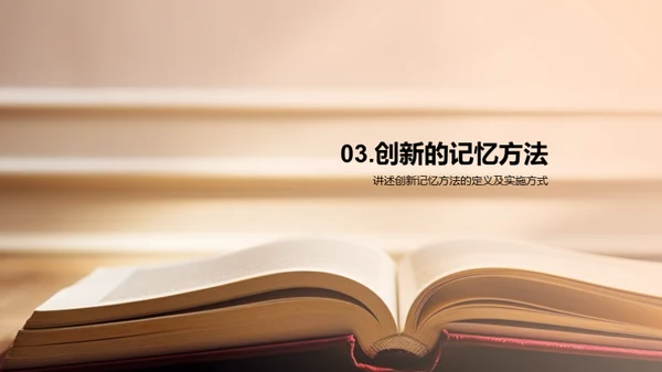单词记忆的艺术