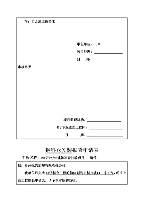 钢结构料仓过程检验资料