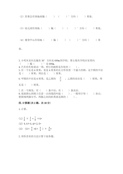 人教版小学六年级上册数学期末测试卷（考点精练）.docx