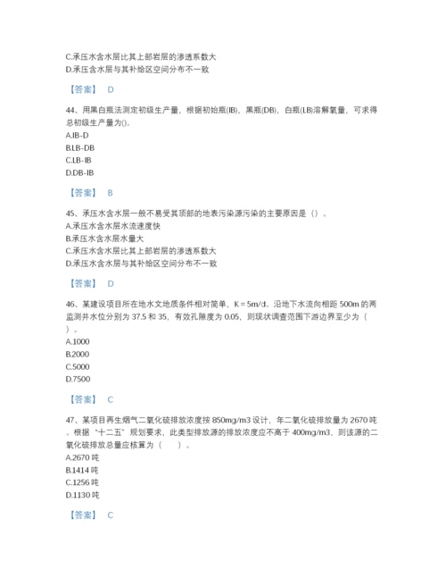 2022年江西省环境影响评价工程师之环评技术方法自测模拟题型题库(答案精准).docx