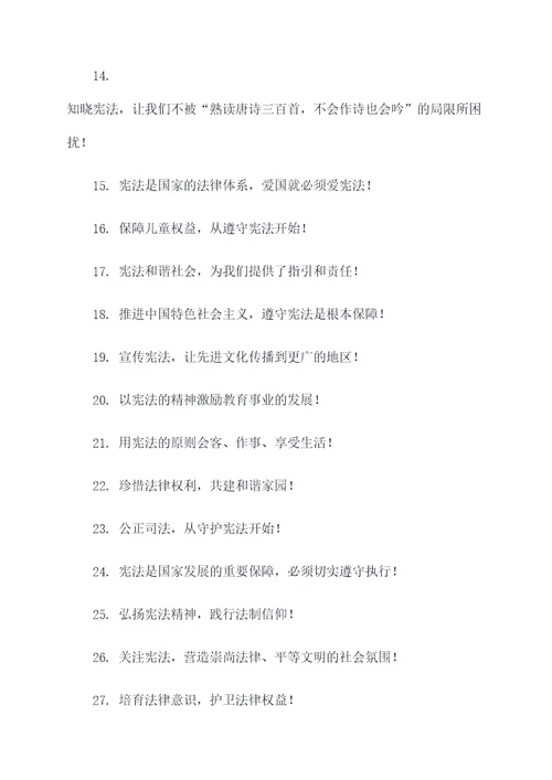 学习和宣传宪法的标语