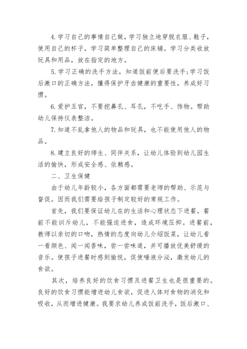 幼儿园大班健康教育工作计划范文【15篇】.docx