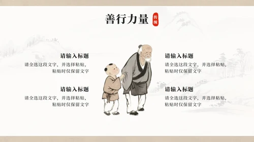 灰色中国风水墨日行一善主题班会PPT模板