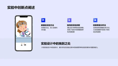 实验设计报告解析PPT模板