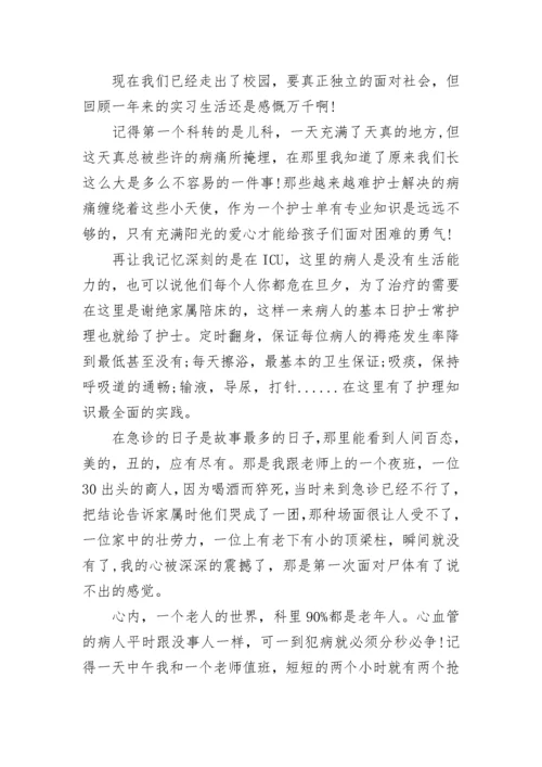 关于护士预备党员思想汇报2023.docx