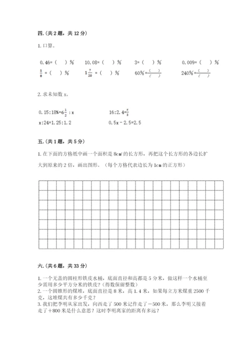 北师大版六年级数学下学期期末测试题及参考答案【培优】.docx