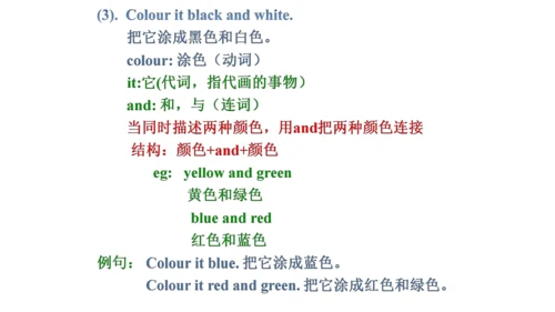 人教精通版小学英语三年级上册同步课件（共117张PPT)