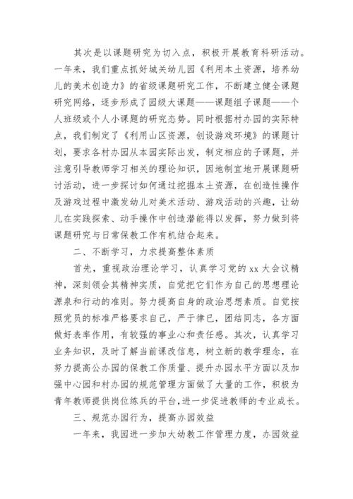 幼儿园园长工作总结范文.docx