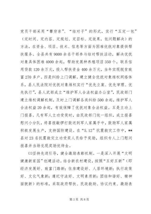 加强优抚对象服务管理发展经验材料.docx