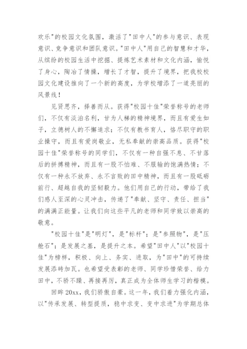 校园文化艺术节闭幕式校长讲话稿.docx