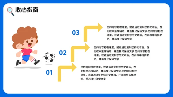 蓝色手绘插画风返校季暑假收心班会PPT模板