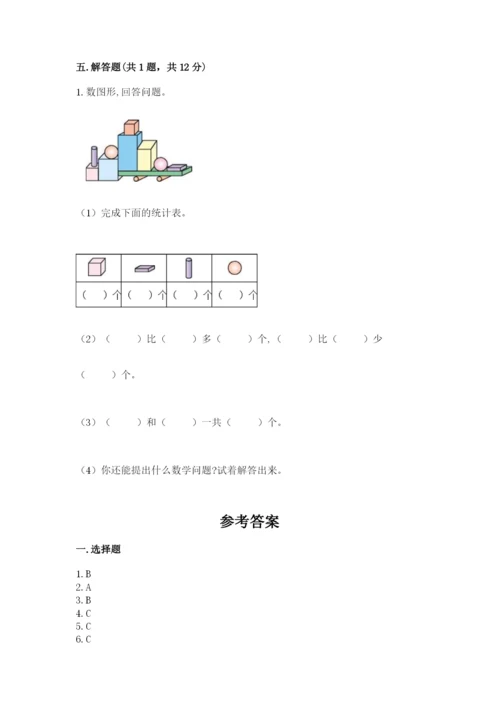 北师大版一年级上册数学第六单元 认识图形 测试卷（黄金题型）.docx