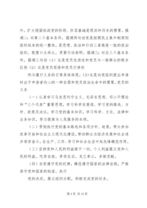 正确履行党员义务和行使党员权利.docx