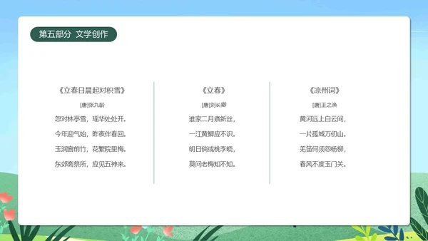 蓝色清新卡通插画立春二十四节气动态PPT