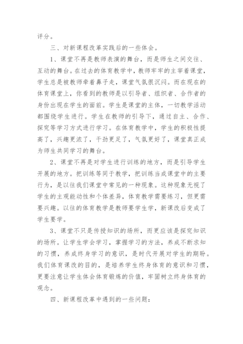 教师参加体育与健康课程标准解读培训学习心得体会.docx