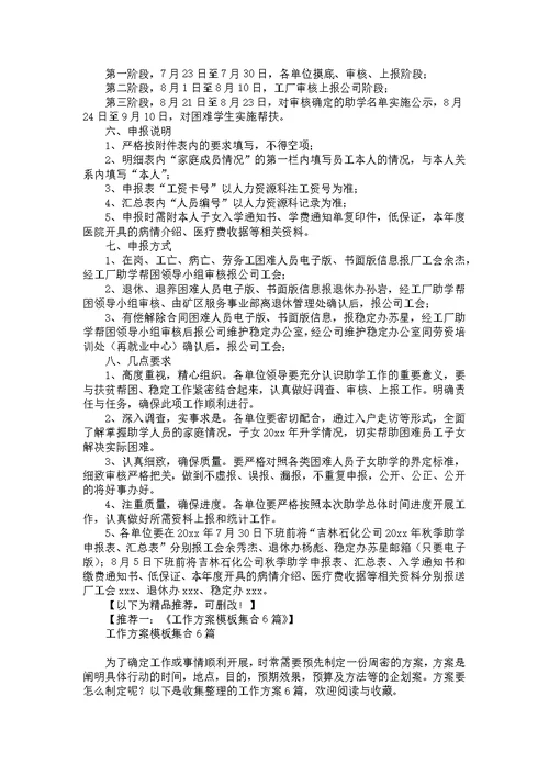 关于工作方案模板集合五篇