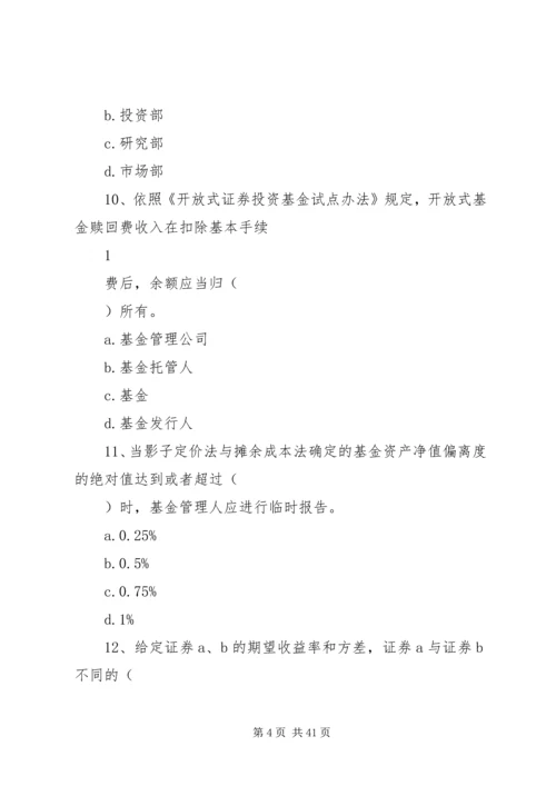 基金投资心得体会 (3).docx