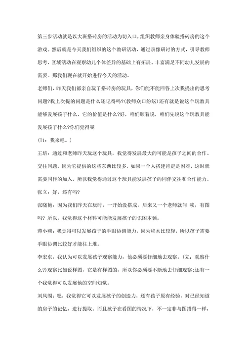 幼儿园教师教研记录