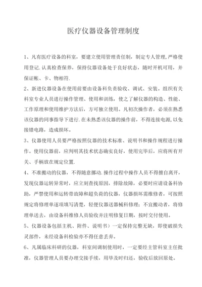 医疗仪器设备管理制度.docx