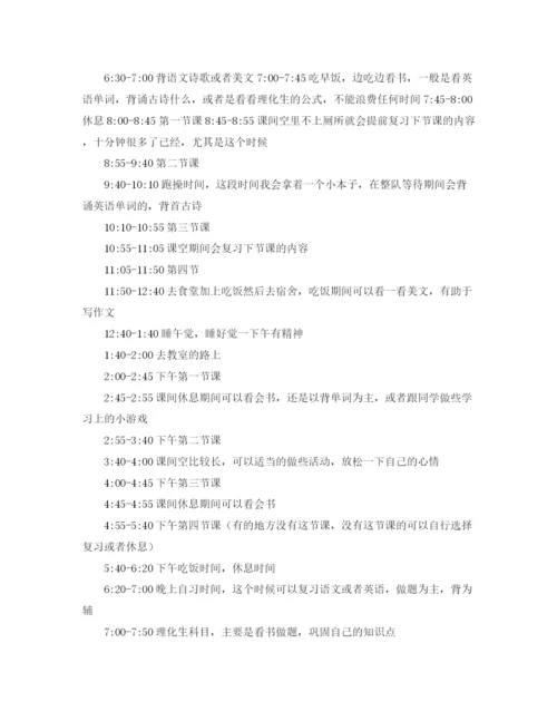 精编之学霸的学习计划范文.docx