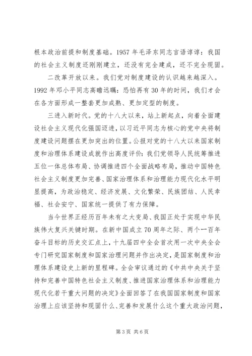 十九届四中全会专题研讨发言提纲.docx