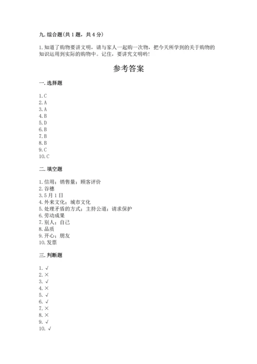 2023部编版四年级下册道德与法治期末测试卷及完整答案（全国通用）.docx