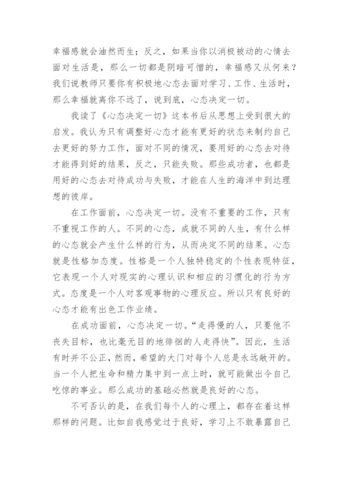 《心态》读后感.docx