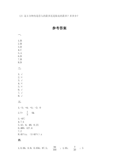 最新北师大版小升初数学模拟试卷及参考答案【完整版】.docx
