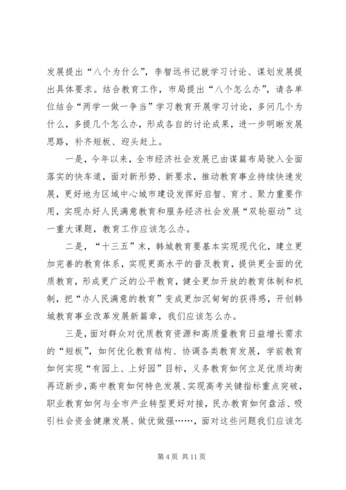 追赶超越心得体会 (3).docx
