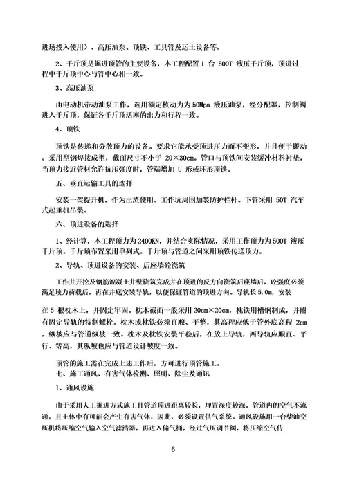 人工掘进顶管工程安全专项施工方案