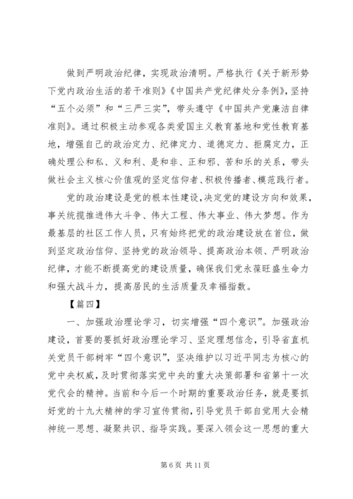 学习《关于加强党的政治建设的意见》心得6篇.docx