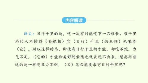 第23课 马说 统编版语文八年级下册 同步精品课件