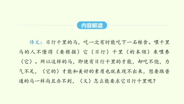 第23课 马说 统编版语文八年级下册 同步精品课件