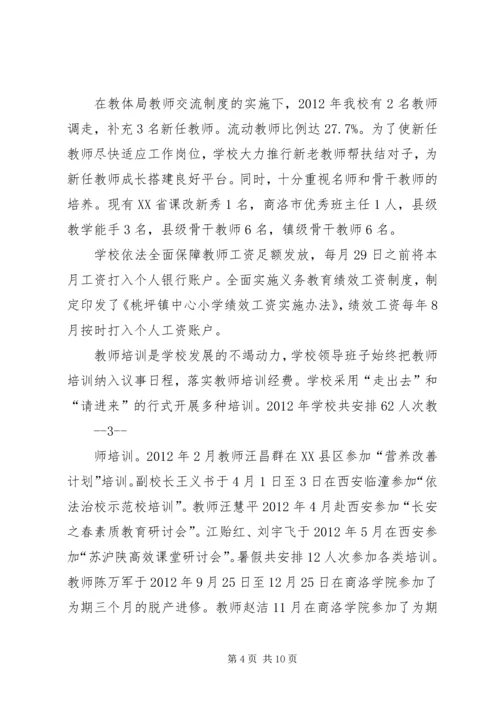 桃坪镇中心小学汇报材料108.docx