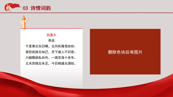 电影鉴赏《长安三万里》主题班会PPT课件